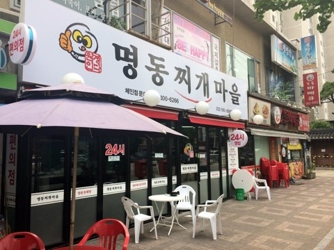 명동찌개마을 이미지