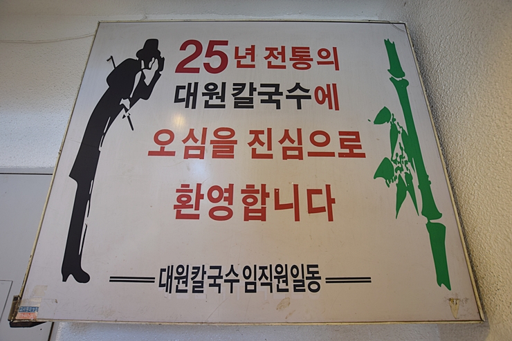 대원칼국수 이미지