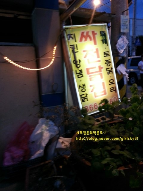 싸전닭집 이미지