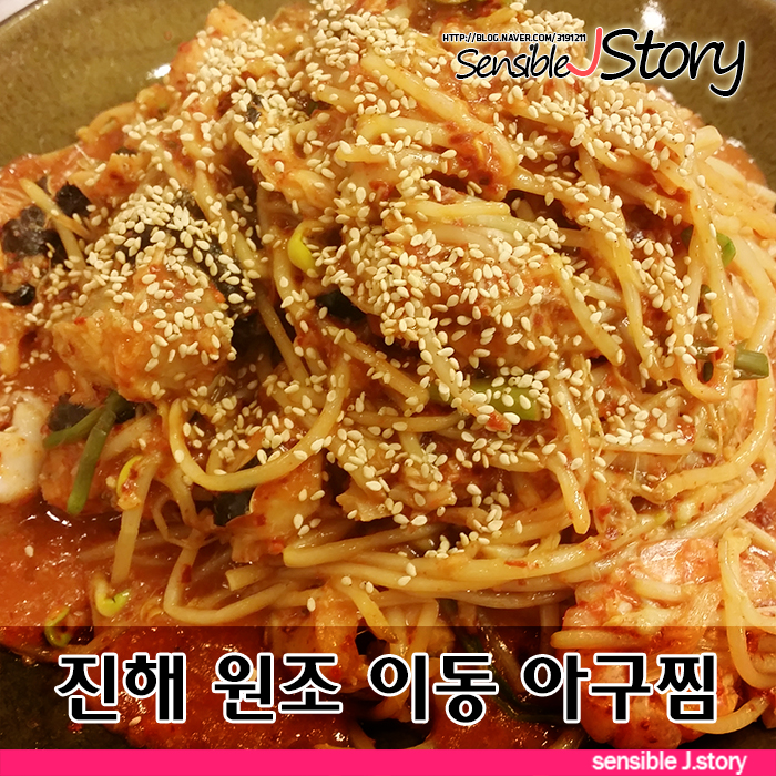 못난이 아구찜.탕 이미지
