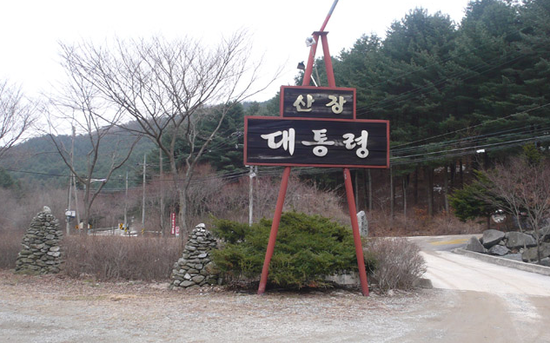 대통령산장 이미지