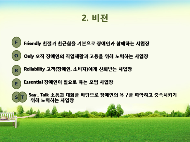 숲중증장애인다수고용사업장 이미지