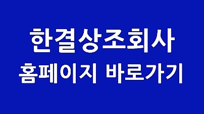 한결상조서비스 이미지