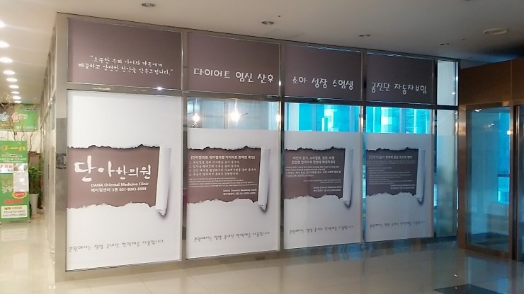 단아한의원 이미지