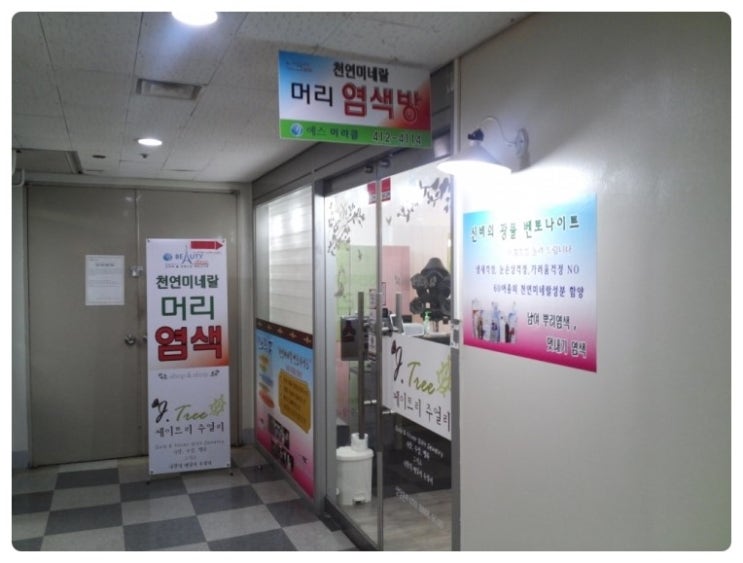 예스염색방 이미지