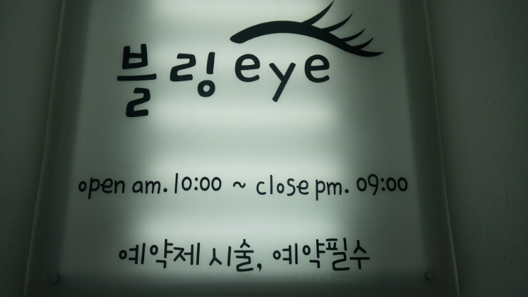 EYE이뻐 이미지