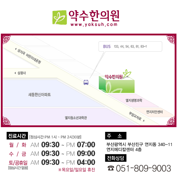 약수한의원 이미지