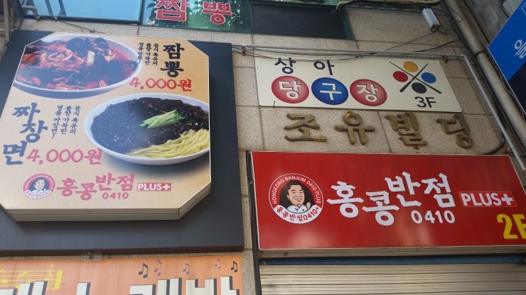 동점반점 이미지