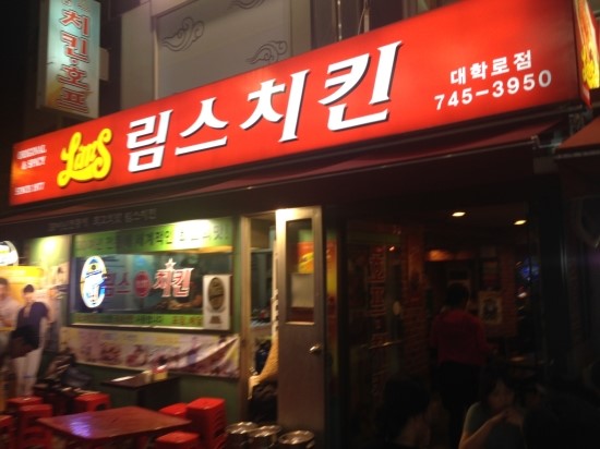 림스치킨 이미지