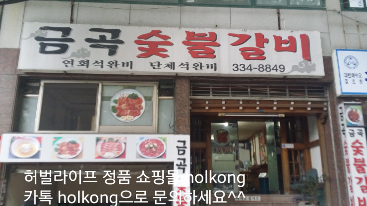 금곡숯불갈비 이미지