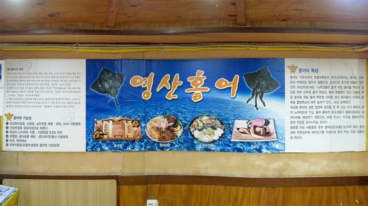 영산홍어 이미지
