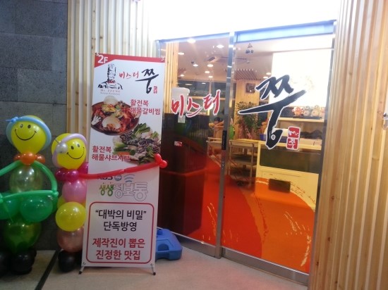 미스터활전복 이미지