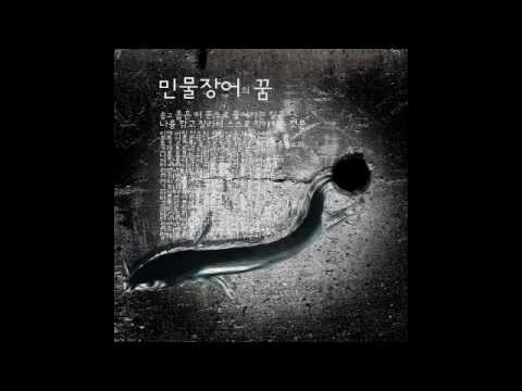 장어의꿈 이미지