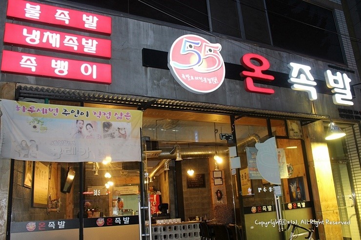 55온족발 이미지