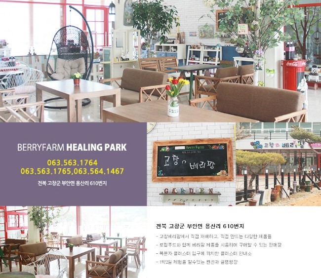 함께베리팜 이미지