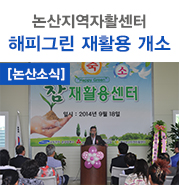 논산지역자활센터 이미지