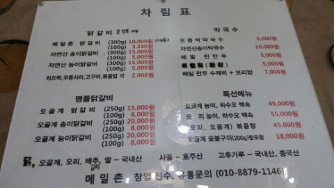 메밀촌닭갈비막국수 이미지
