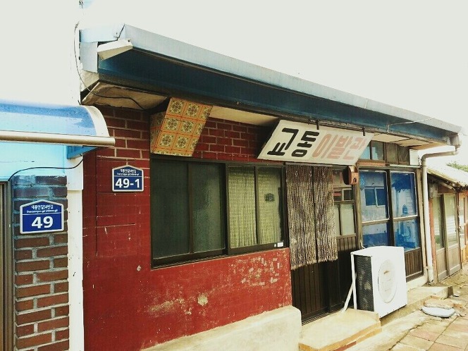 대교이발관 이미지