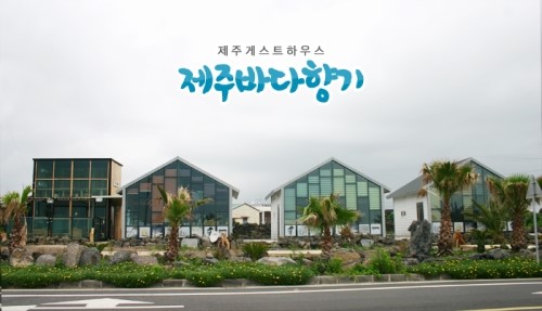 바다향기민박 이미지