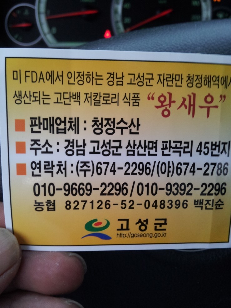 고성왕새우 이미지