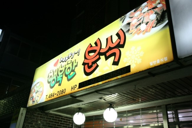행복한분식 이미지