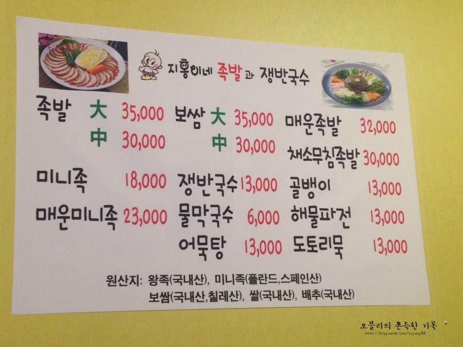 지홍이네족발과쟁반국수 이미지