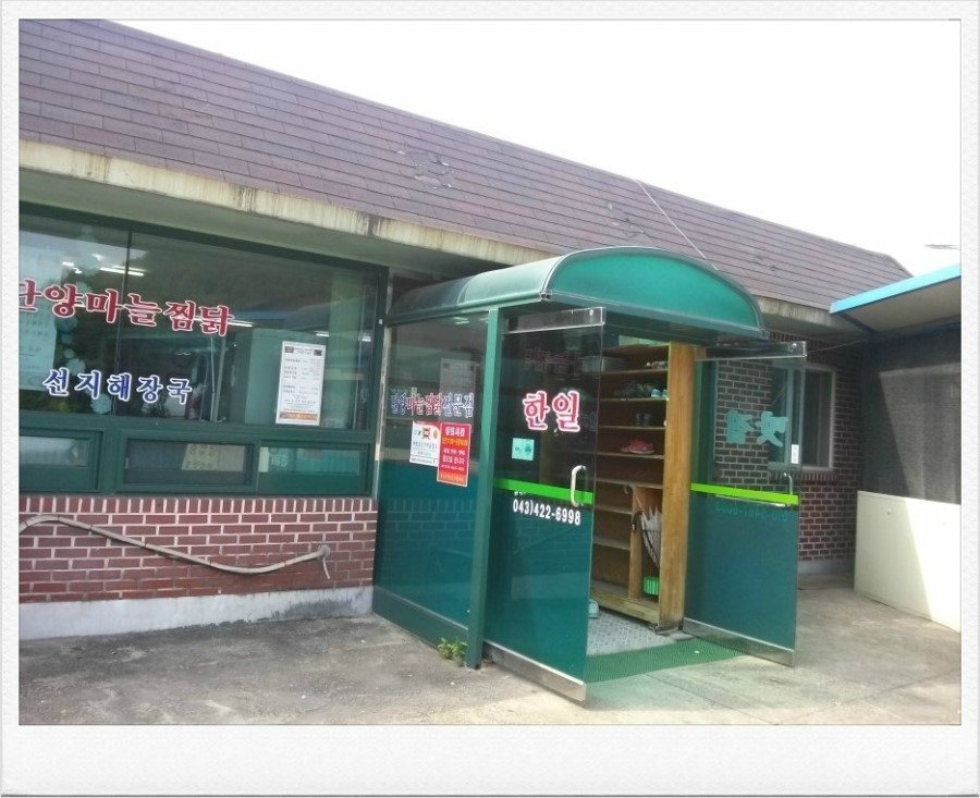 유명한찜닭마늘치킨 이미지