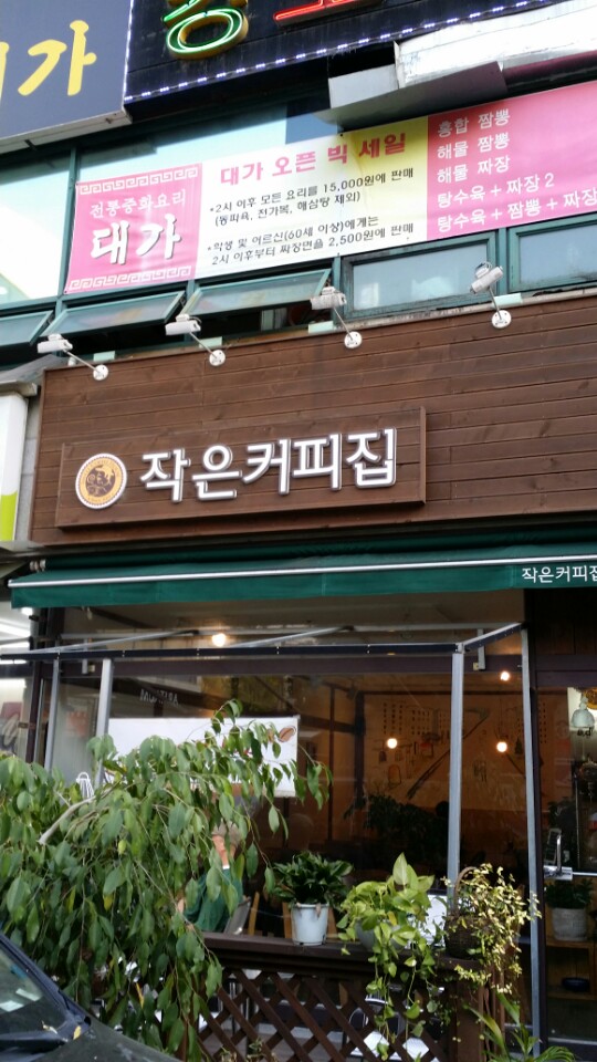 작은커피집 이미지