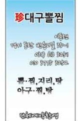 진대구뽈찜 이미지