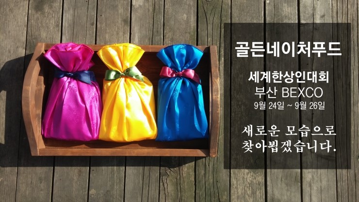골든네이쳐푸드 이미지