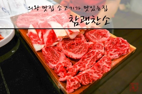 참괜찬소 이미지