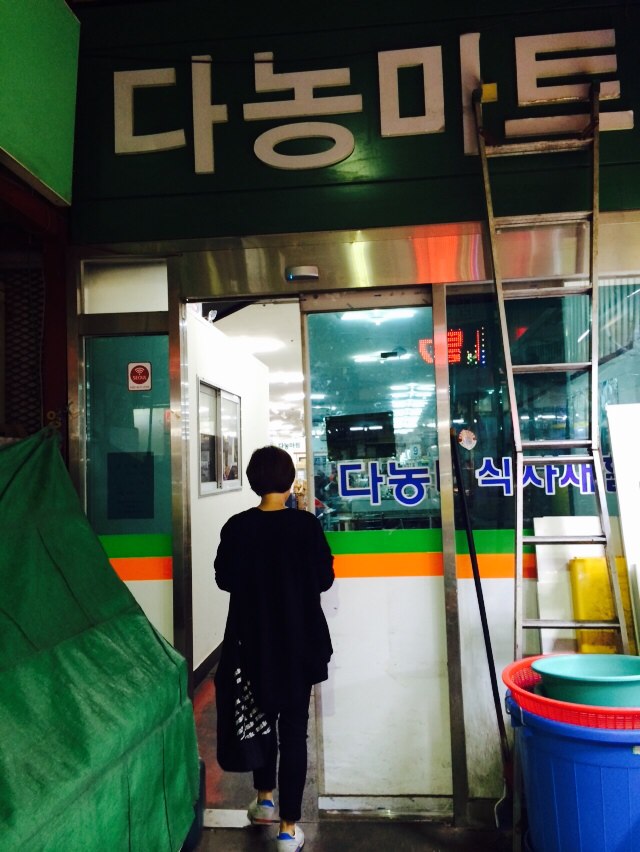 다농마트농수산 이미지