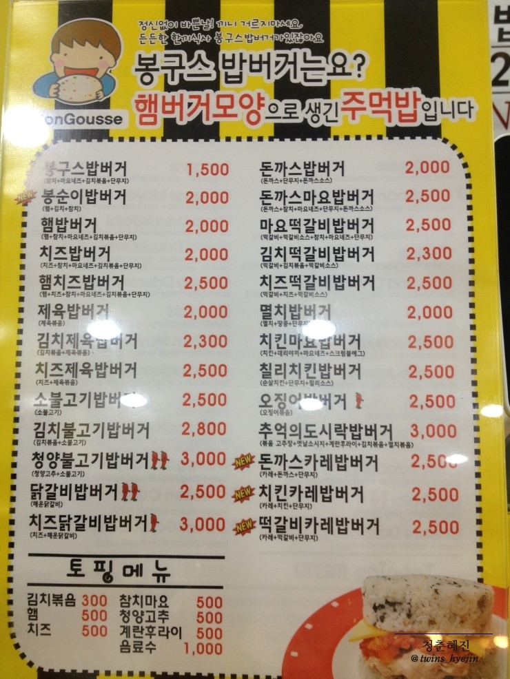 봉구스밥버거 이미지