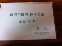 휴앤고메즈 이미지