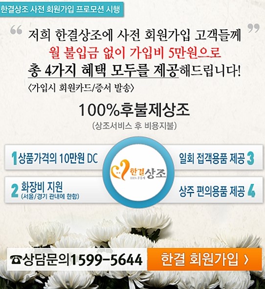 한결상조서비스 이미지