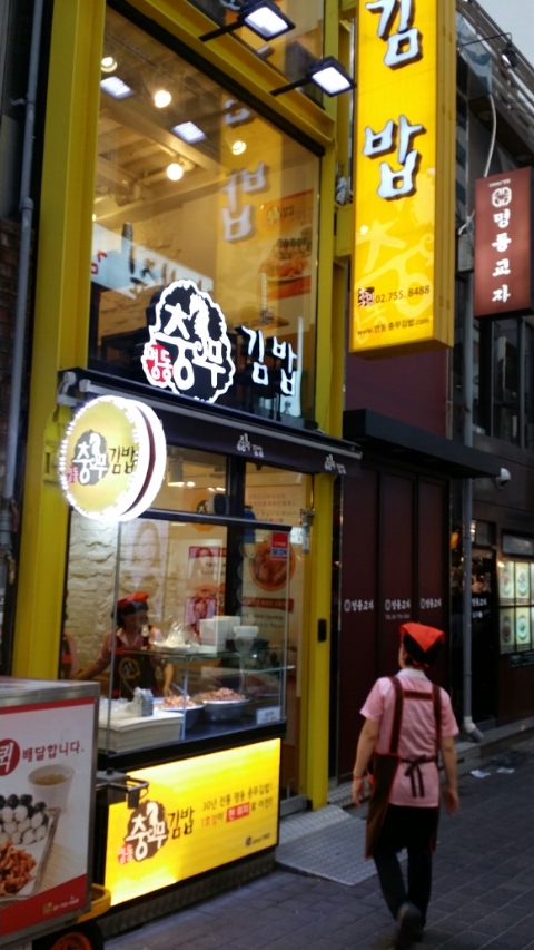 명동김밥 이미지