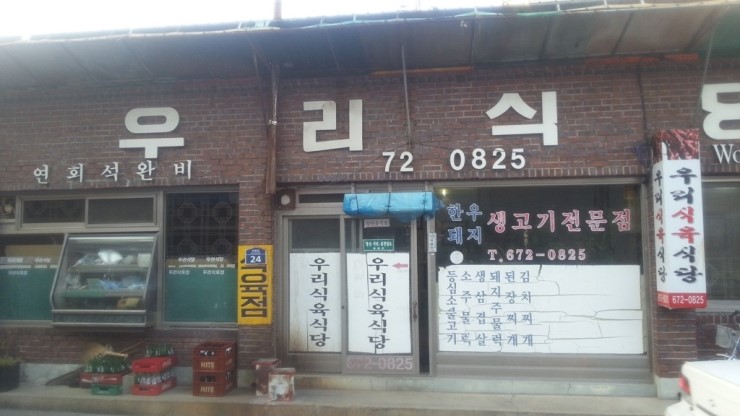 우리식당 이미지