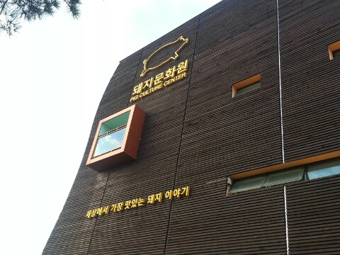 꿀꿀이축산 이미지