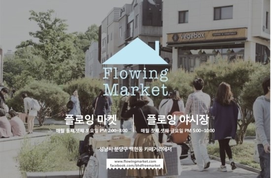 플로잉 이미지