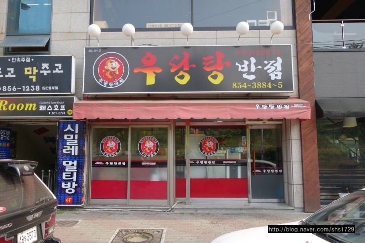 우당탕반점 이미지