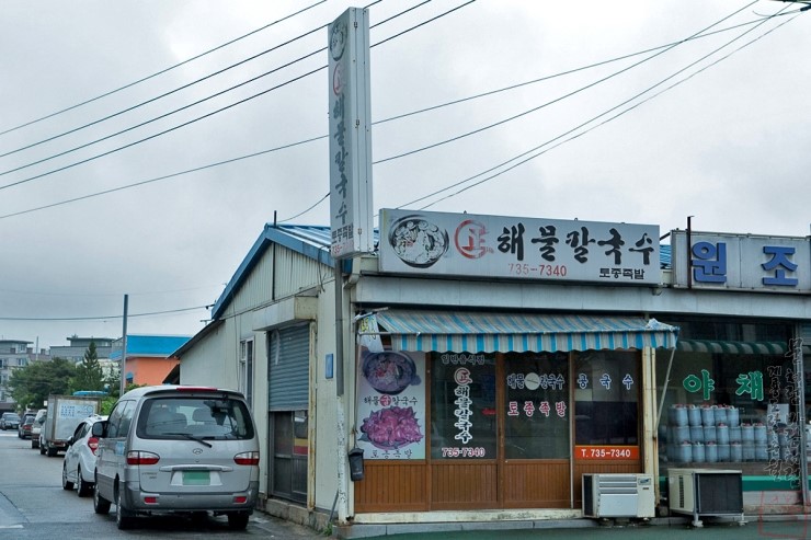 계룡해물칼국수 이미지