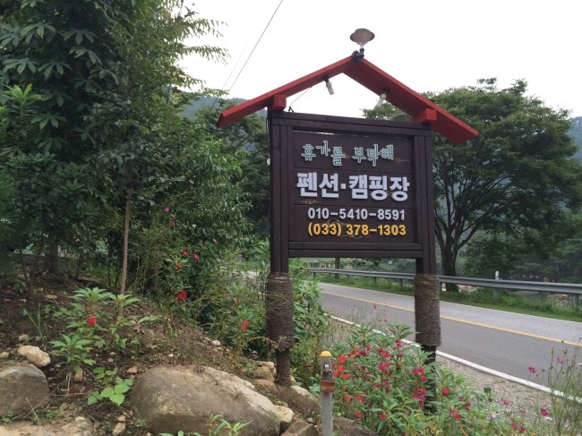 휴가를 부탁해 캠핑장 이미지