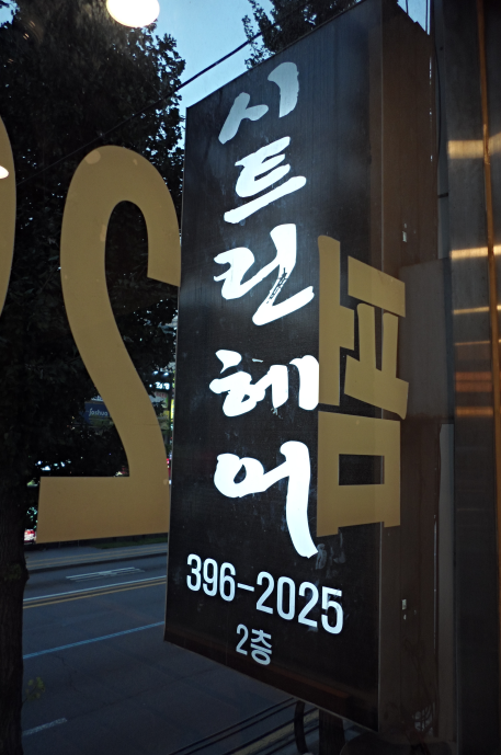 시트린헤어 이미지