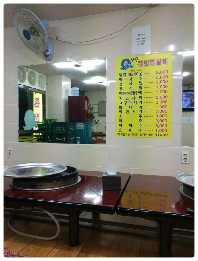 9.9춘천닭갈비 이미지