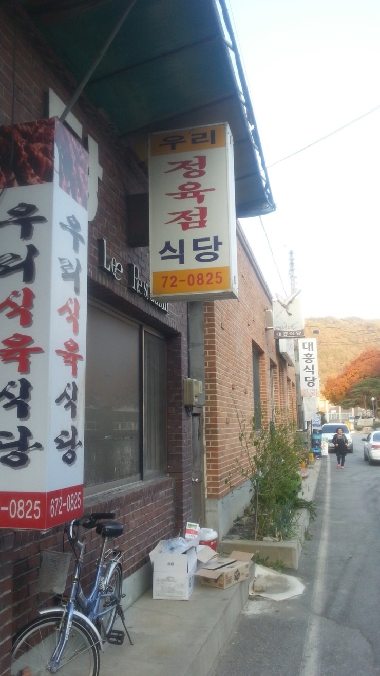 일월산식당 이미지