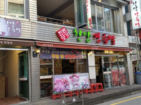 한양큰족발 이미지