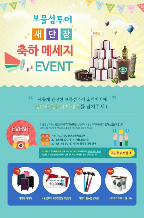 보물섬이벤트 이미지