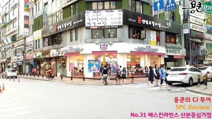 배스킨라빈스산본 이미지