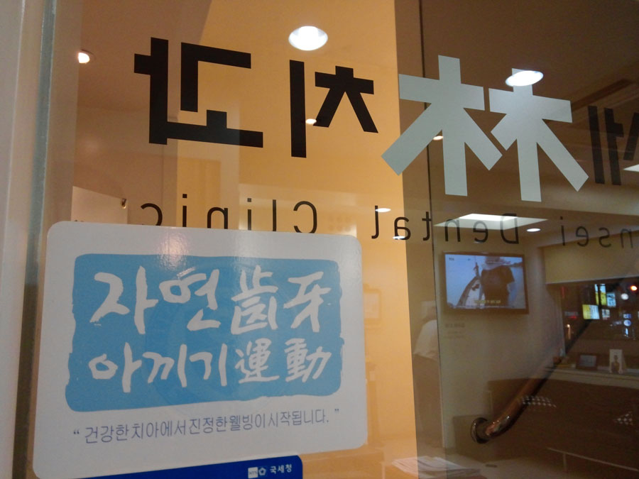 연세림치과 이미지