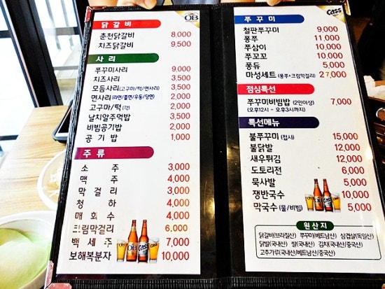 춘천집 닭갈비 이미지